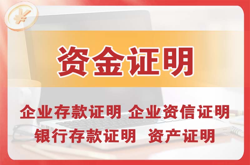 邯郸银行存款证明